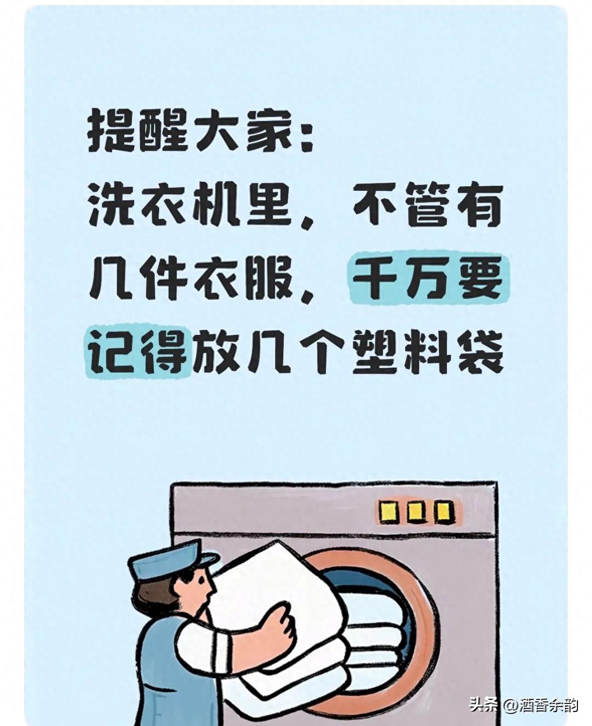 洗衣机放塑料袋技巧_衣服上图案染色怎么办_塑料袋洗衣防缠绕染色