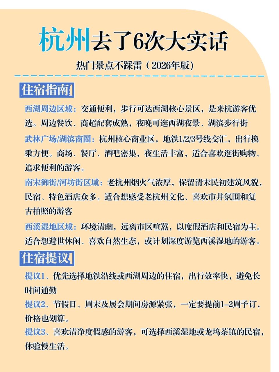 杭州自助旅游攻略_杭州旅游必去景点推荐_第一次去杭州避坑攻略
