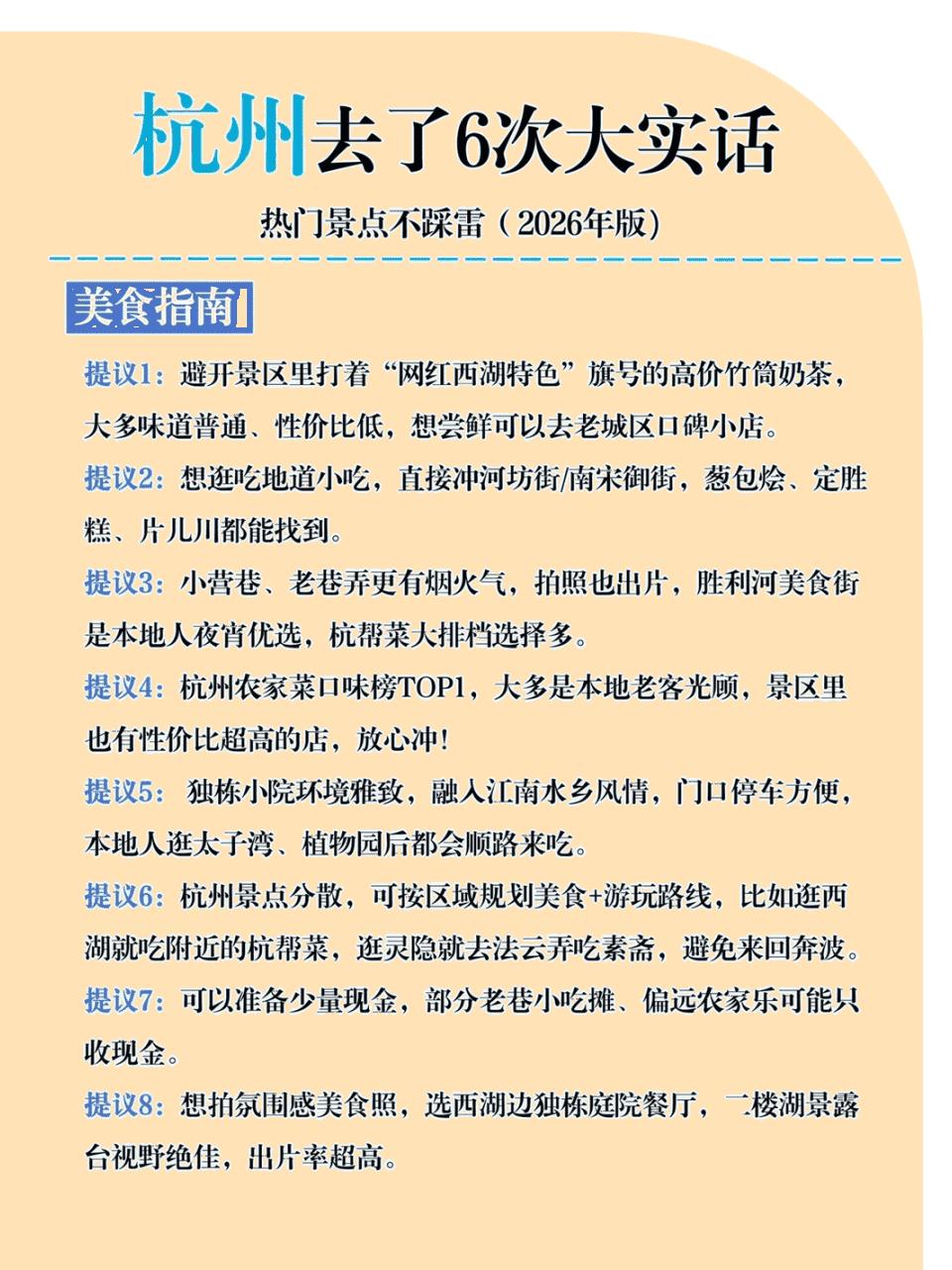 杭州自助旅游攻略_杭州旅游必去景点推荐_第一次去杭州避坑攻略