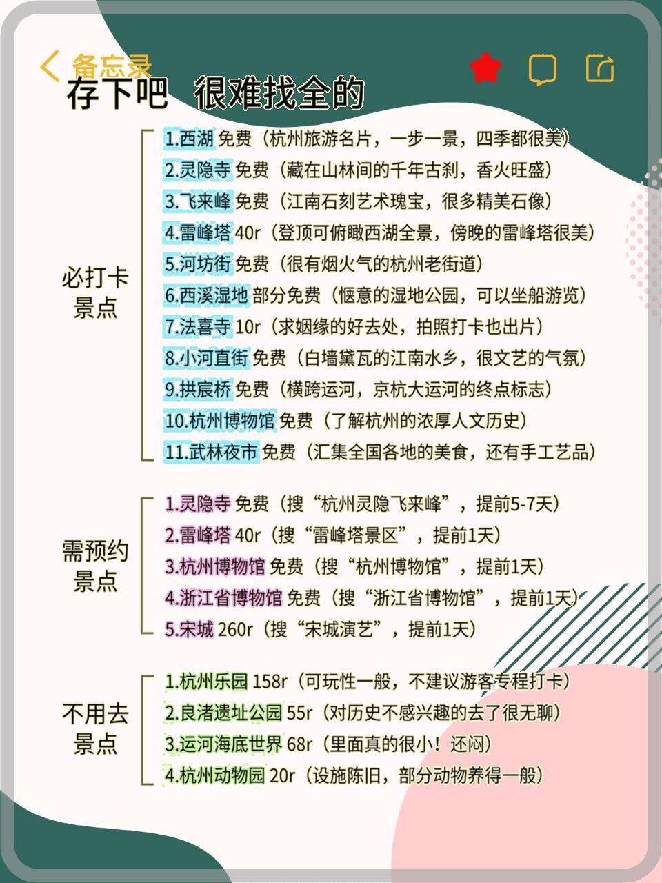 杭州自助旅游攻略_杭州4月5月旅游攻略_杭州美食推荐