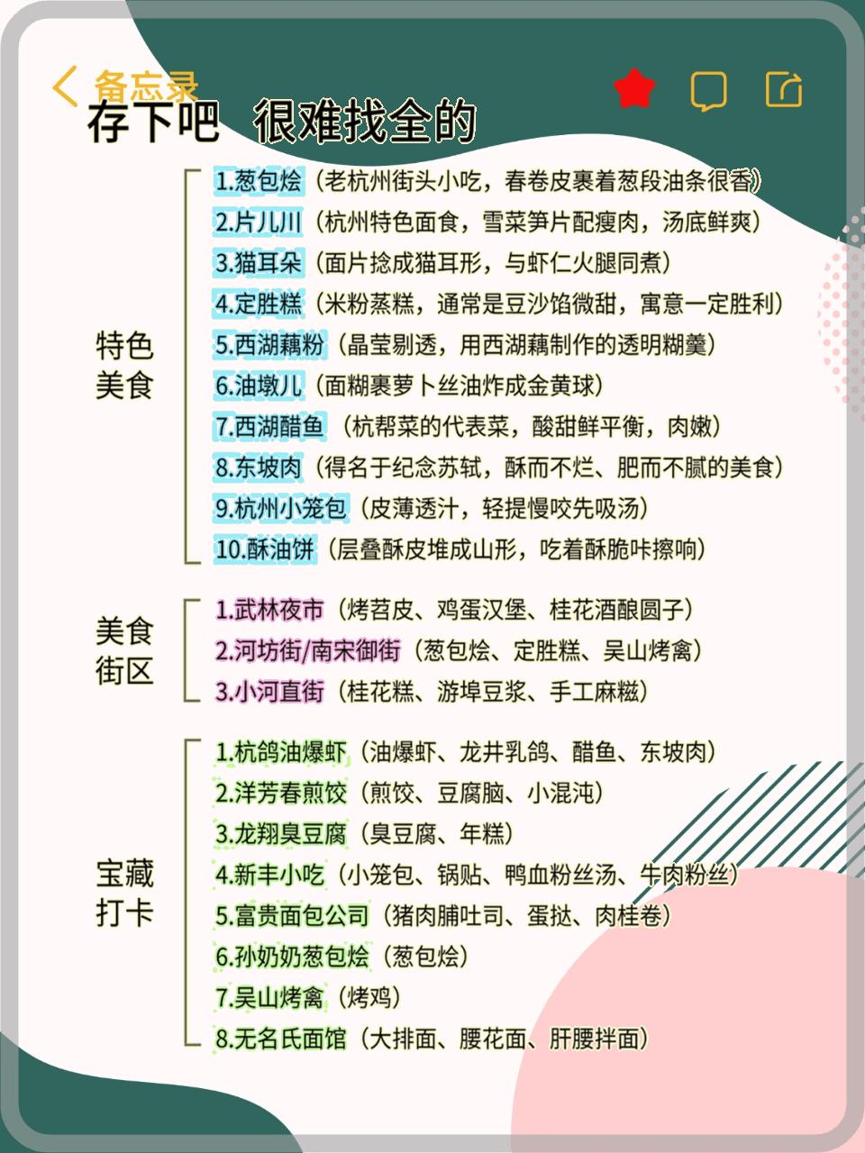 杭州美食推荐_杭州自助旅游攻略_杭州4月5月旅游攻略