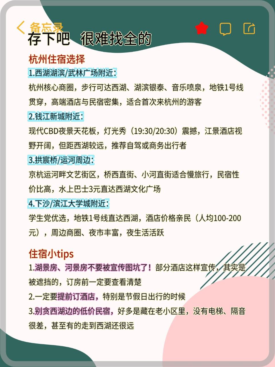 杭州4月5月旅游攻略_杭州自助旅游攻略_杭州美食推荐