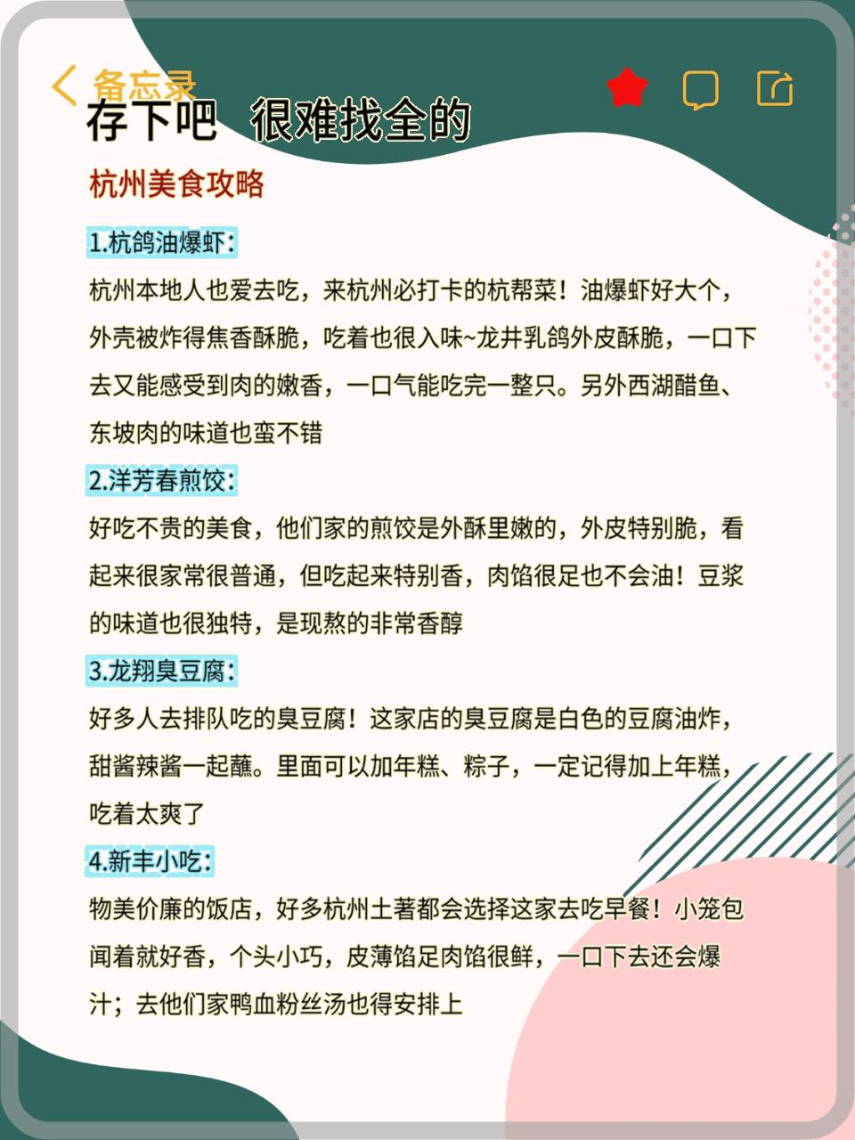 杭州美食推荐_杭州自助旅游攻略_杭州4月5月旅游攻略