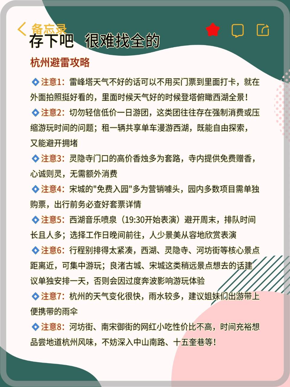 杭州自助旅游攻略_杭州4月5月旅游攻略_杭州美食推荐