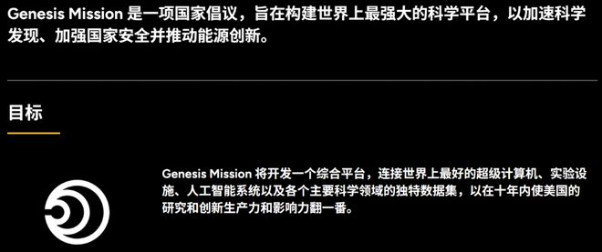 美国AI科研改造计划_actionsheet_特朗普政府创世纪计划