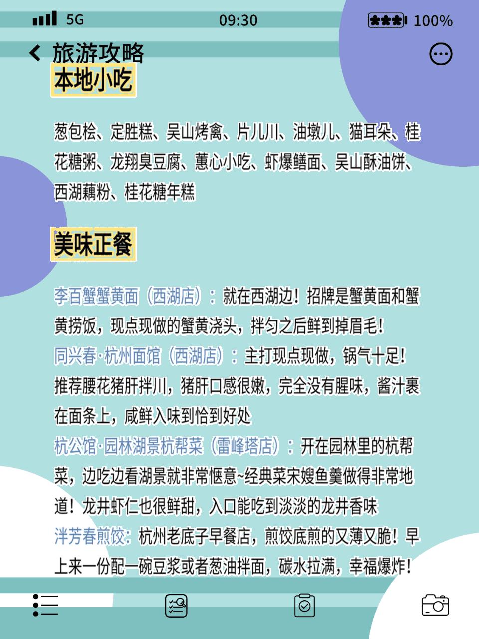 杭州旅游攻略_江南春日游_杭州自助旅游攻略