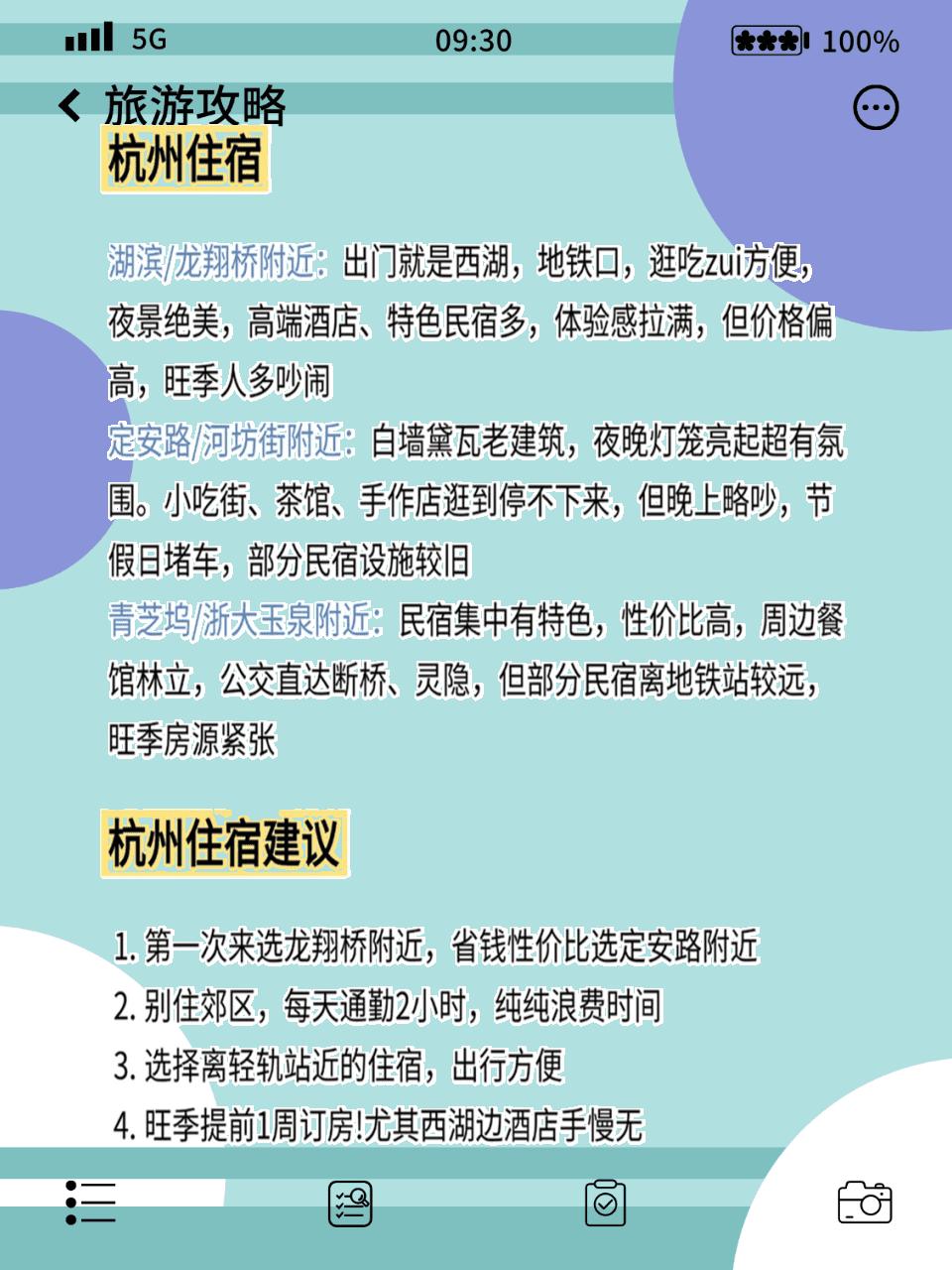 江南春日游_杭州旅游攻略_杭州自助旅游攻略