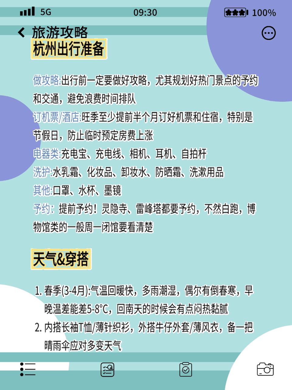 杭州自助旅游攻略_江南春日游_杭州旅游攻略