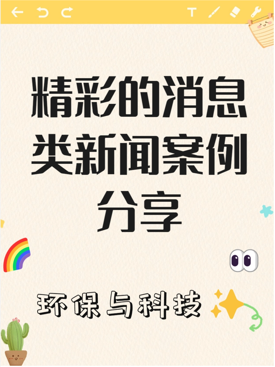 新闻稿件模板_新闻写作技巧范文分析_新闻报道如何引导公众情感思考