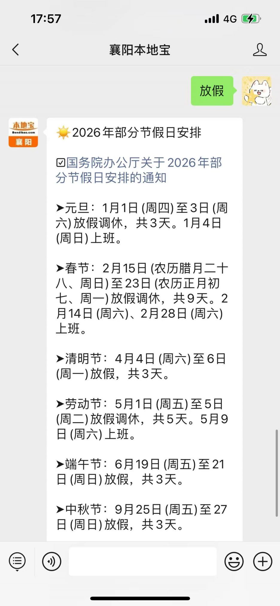 2026放假时间表_国庆节放假安排 2026通知_2026春节放假时间
