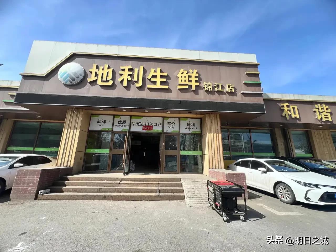 长春地利生鲜_长春闻氏生鲜_地利生鲜关店