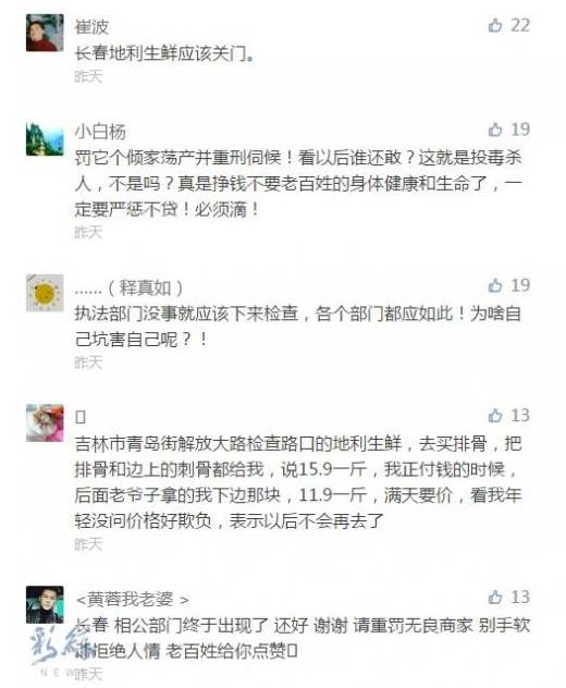 长春闻氏生鲜_长春地利生鲜超市 瘦肉精 镉超标