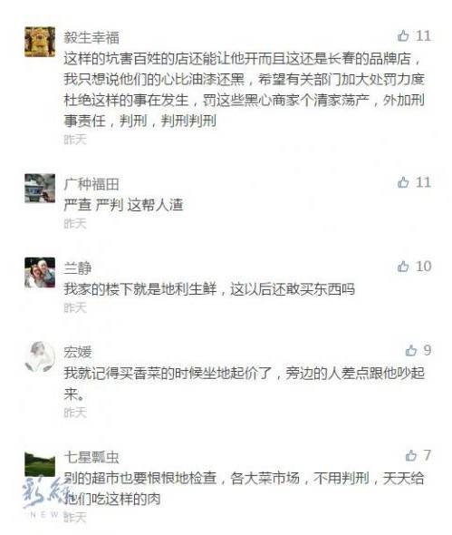 长春闻氏生鲜_长春地利生鲜超市 瘦肉精 镉超标