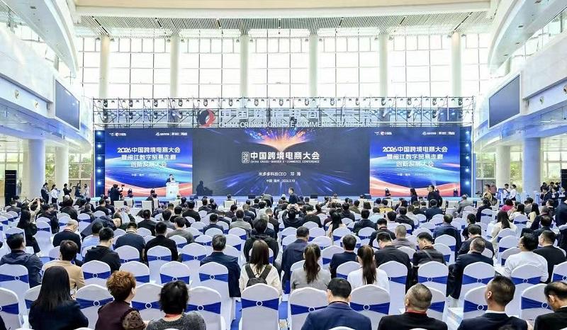 中国跨境电商交易会 福州 跨境电商大会_敦煌网的特点