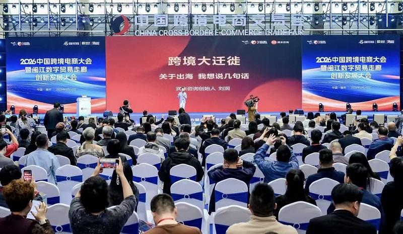 中国跨境电商交易会 福州 跨境电商大会_敦煌网的特点