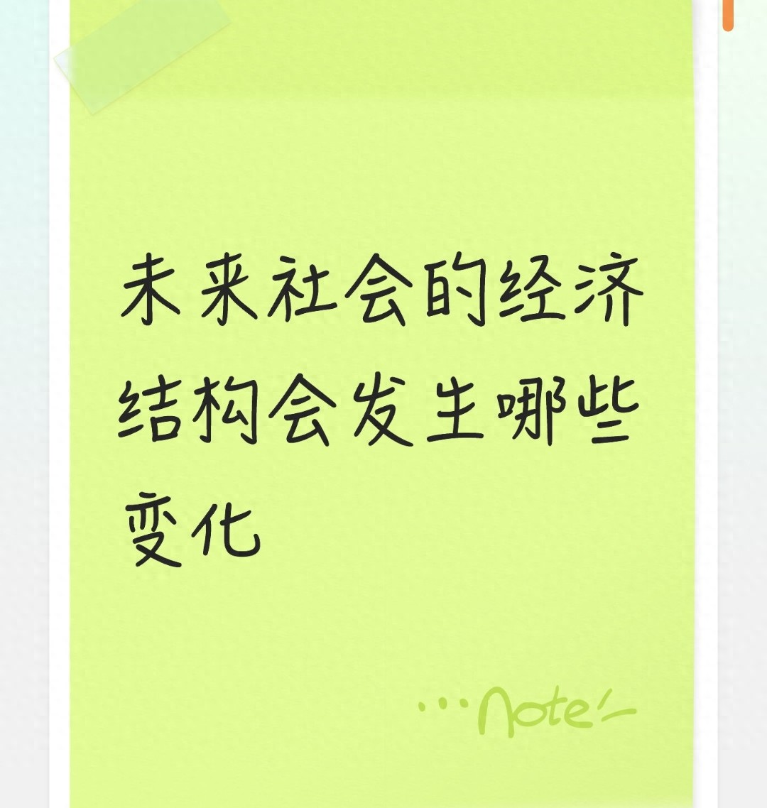 产业结构转型趋势_未来环保生态_未来经济结构变革