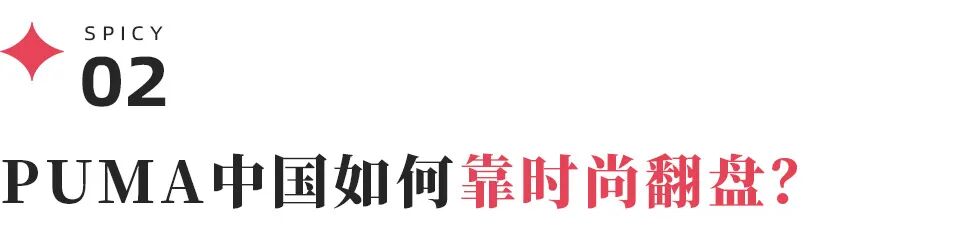 彪马的鞋怎么样_PUMA品牌定位失焦风险_PUMA中国市场增长路径