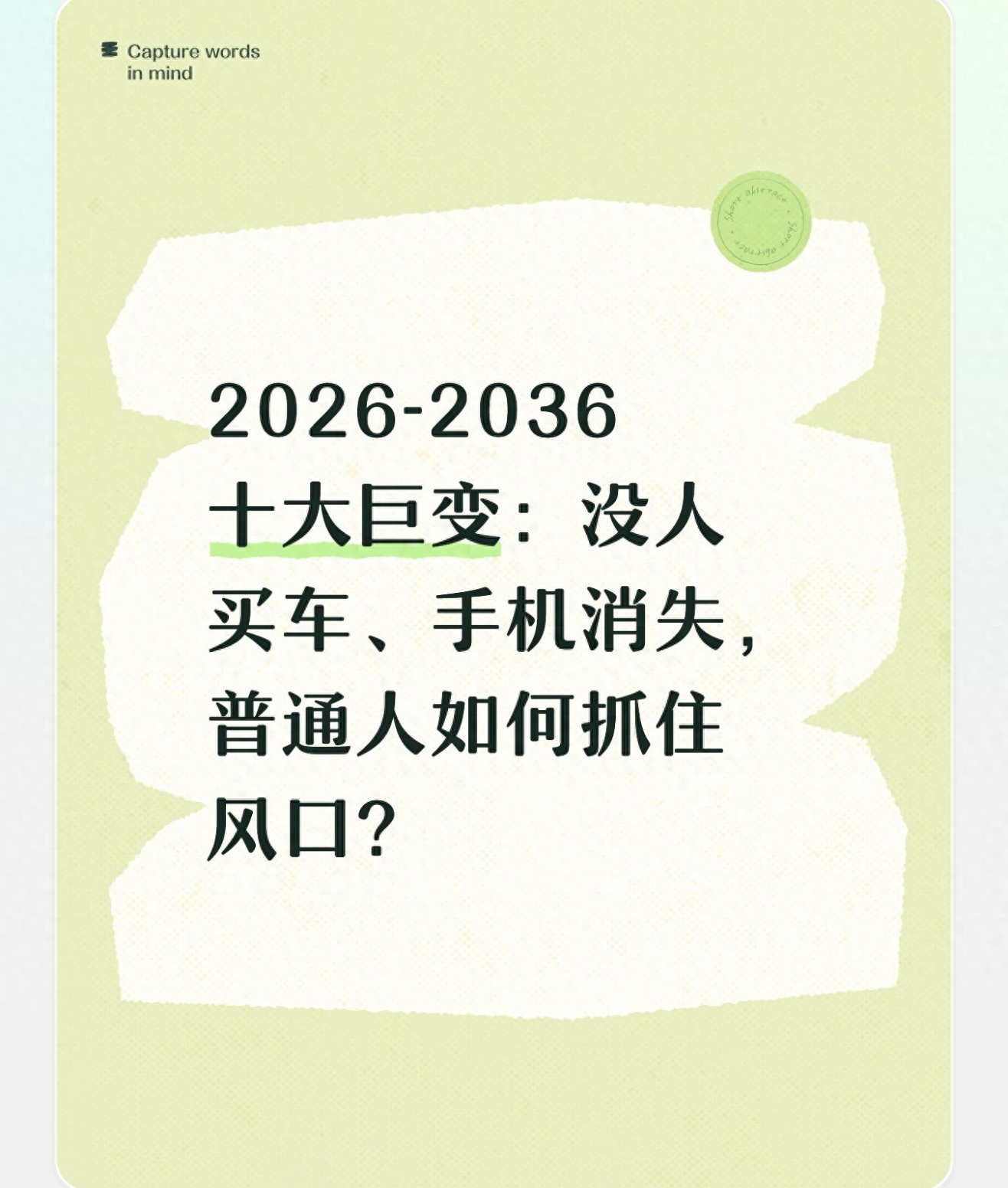 AR眼镜替代手机_未来十年趋势变化_未来环保生态