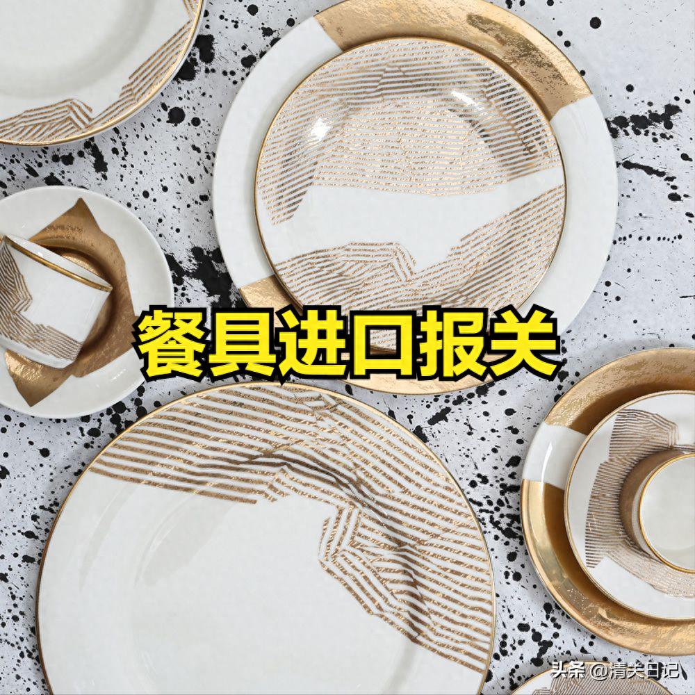 进口用品代理_食品接触类餐具检验标准_餐具进口报关流程