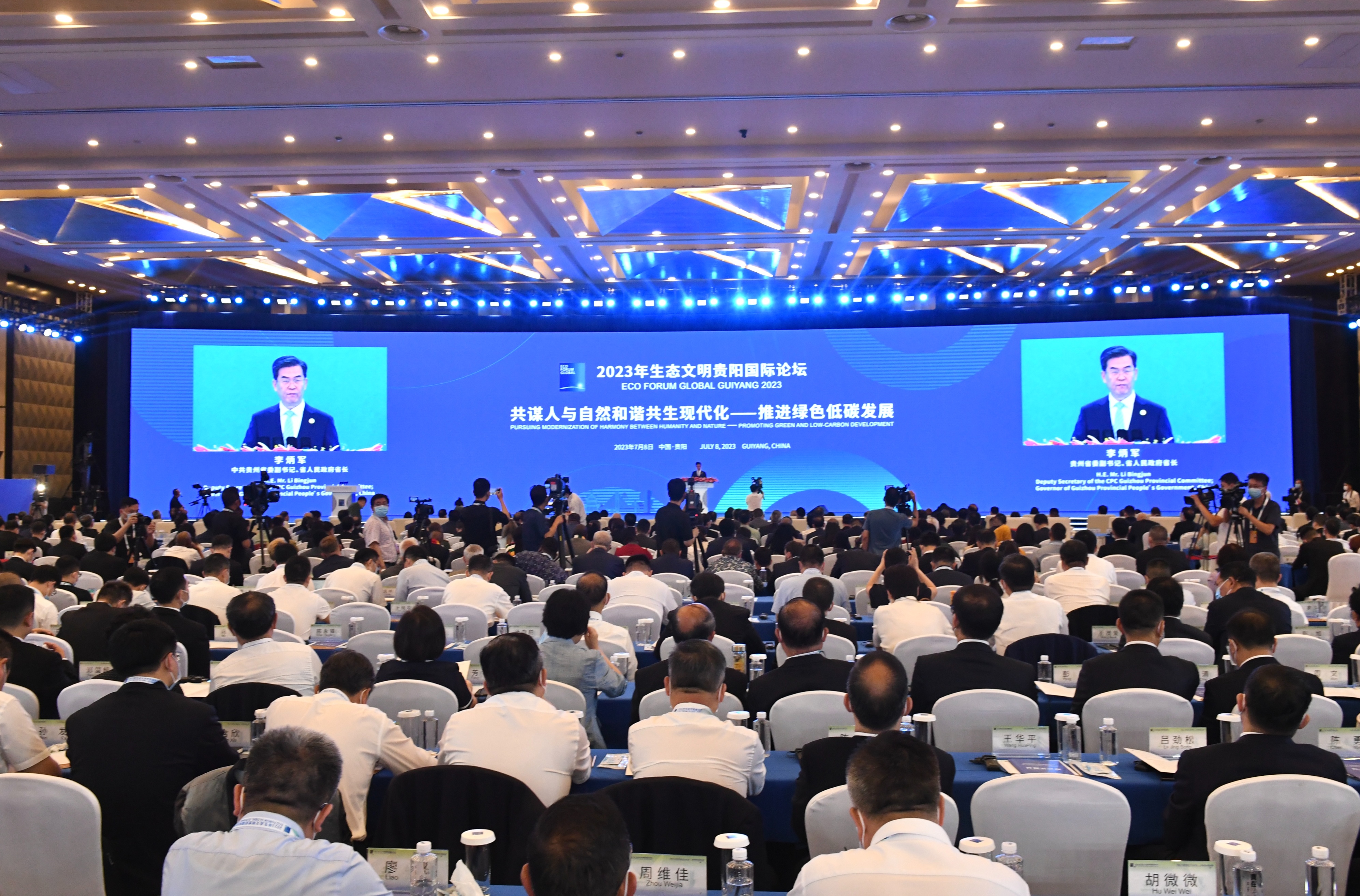 2023年生态文明贵阳国际论坛_人与自然和谐共生现代化_生态文明贵阳国际论坛2026年年会 年会日程