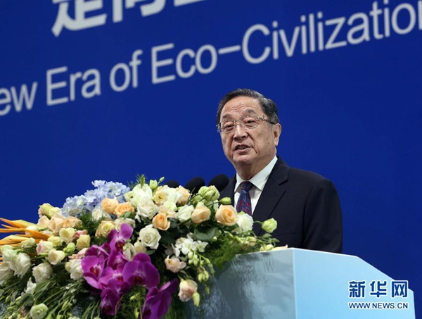 生态文明贵阳国际论坛2016年年会_俞正声主旨演讲_生态文明贵阳国际论坛2026年年会 年会日程