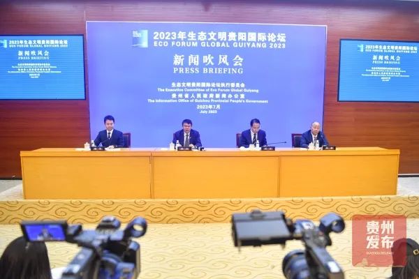 2023年生态文明贵阳国际论坛创新财政支持方式多元投资绿色发展_生态文明贵阳国际论坛2026年年会 年会日程_2023年生态文明贵阳国际论坛法治保障生态文明先行区建设