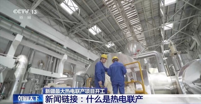 热电联产成本_喀什华电2×66万千瓦热电联产项目_新疆热电联产项目
