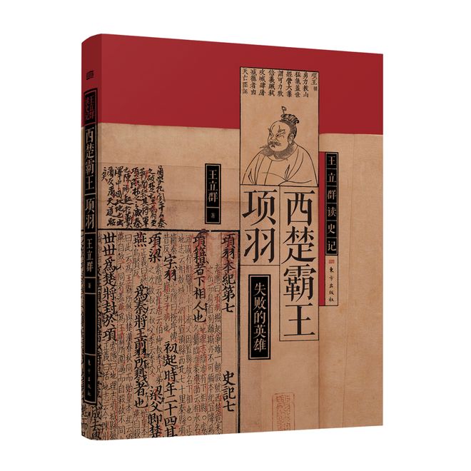 王立群读史记精装典藏版_王立群读史记最新作品_王立群读史记之汉武帝17