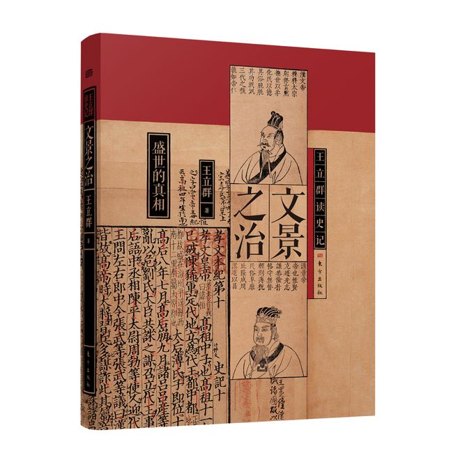 王立群读史记最新作品_王立群读史记精装典藏版_王立群读史记之汉武帝17