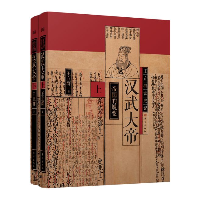 王立群读史记之汉武帝17_王立群读史记最新作品_王立群读史记精装典藏版