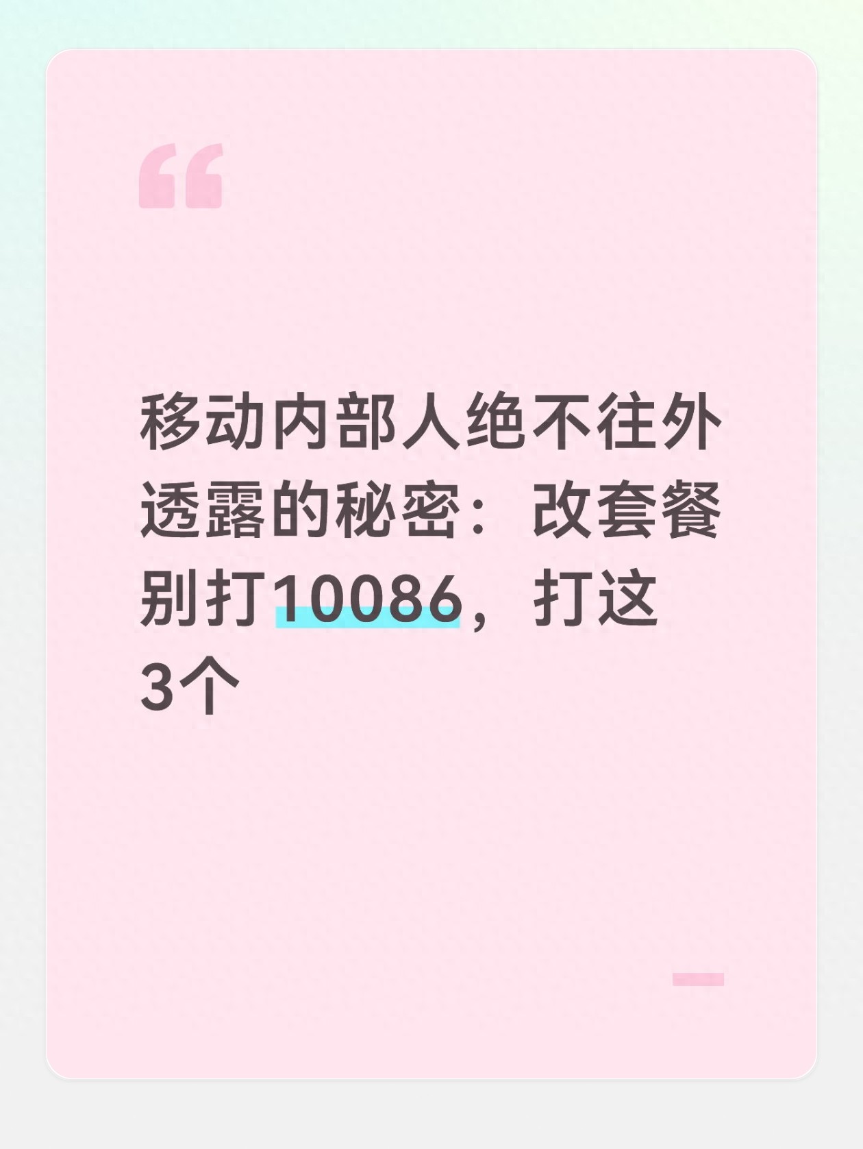 降档套餐专属通道_移动取消套餐发什么短信_改套餐10086难