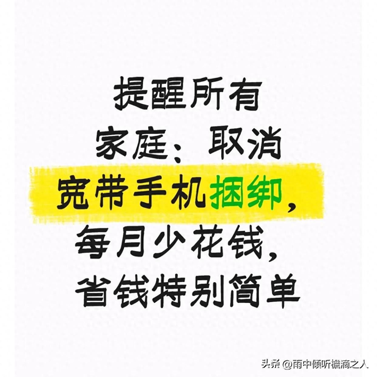 融合套餐拆分攻略_宽带手机套餐解绑_移动取消套餐发什么短信