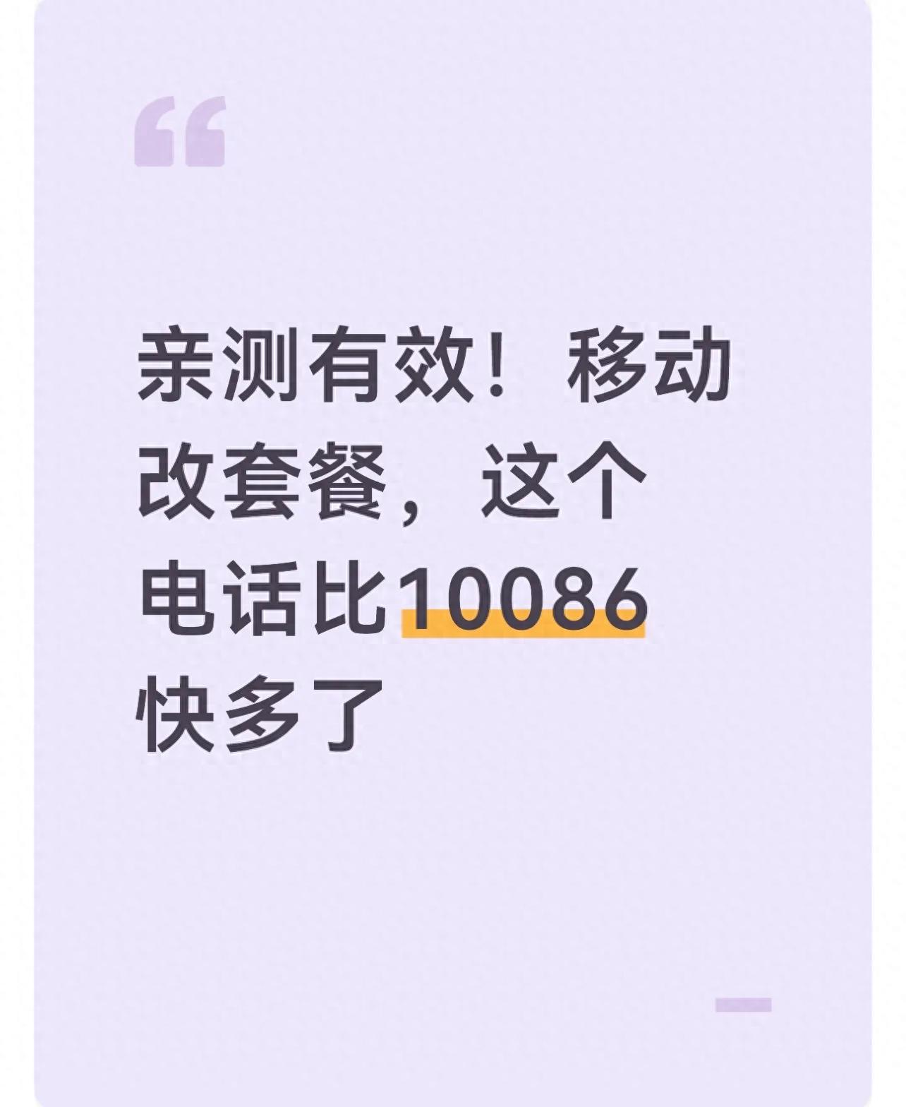 移动取消套餐发什么短信_改套餐官方渠道_移动10085服务热线
