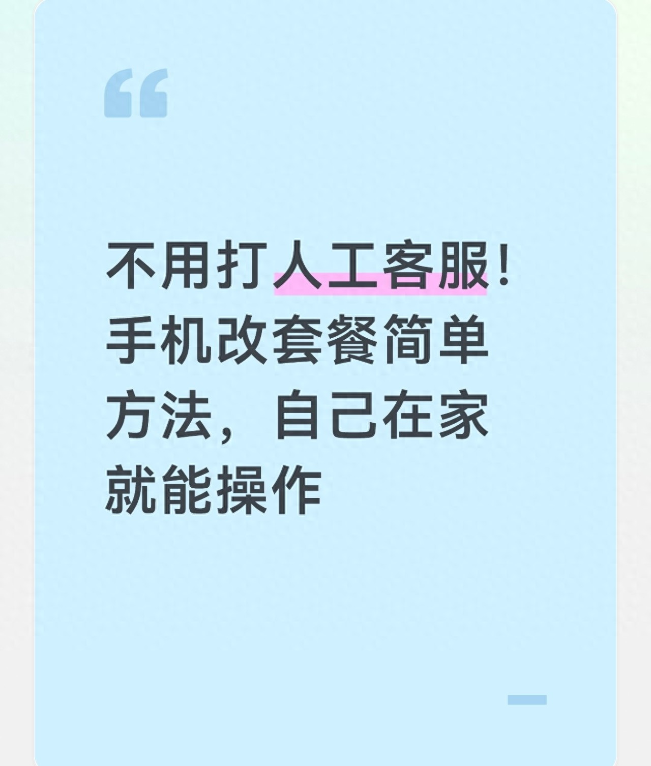 移动联通电信改套餐教程_移动取消套餐发什么短信_手机套餐线上办理