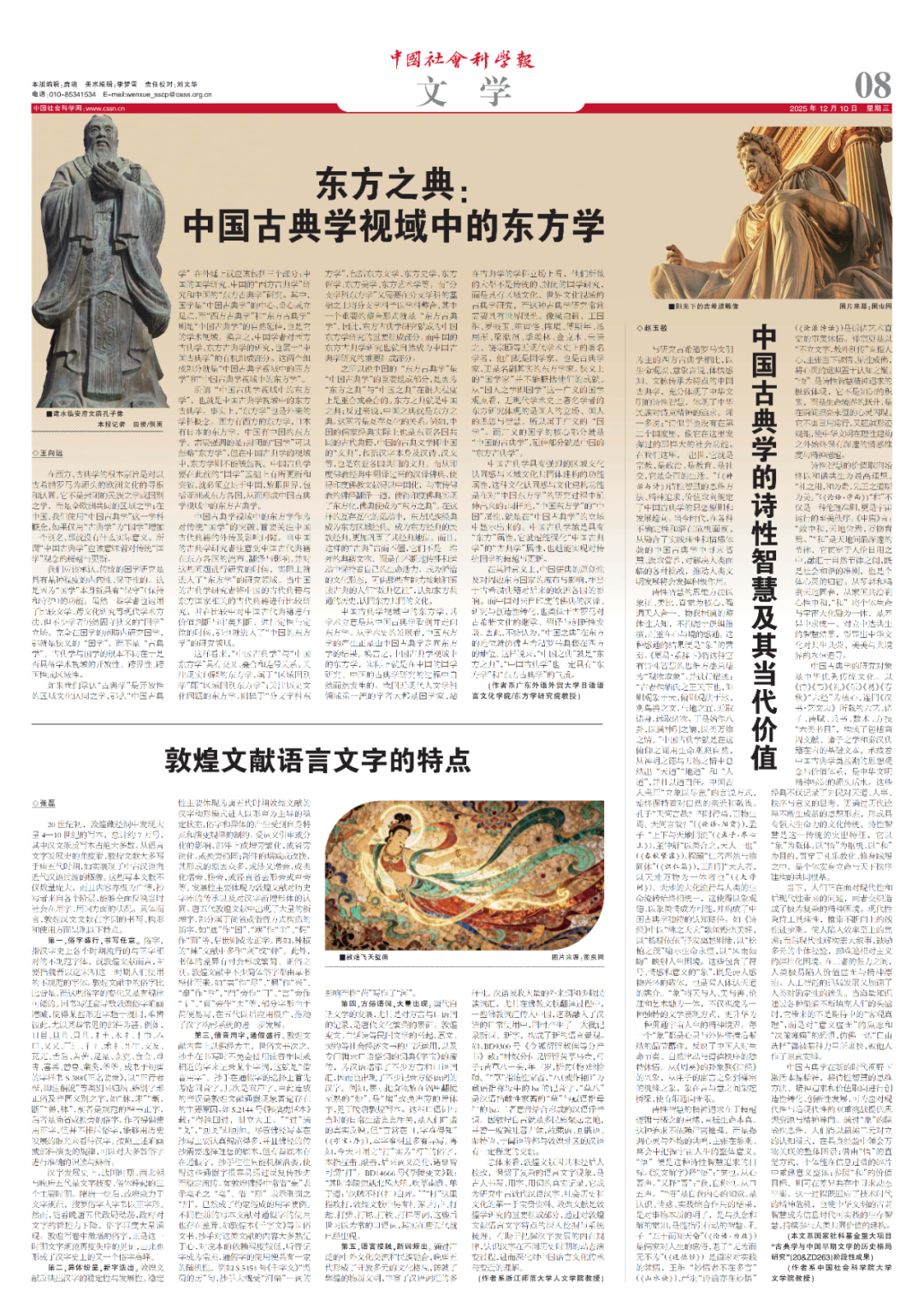 东方之典中国古典学_中国古典学视域中的东方学_中国古学文学有哪些文化特征中国文化概论