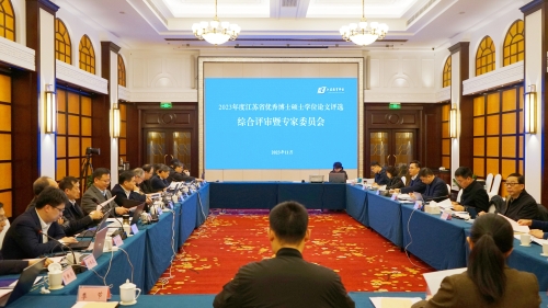2023年省优秀博士硕士学位论文评选 综合评审 江苏省教育厅_江苏学位委员会办公室