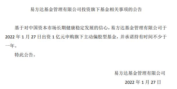 易方达基金公告截图。