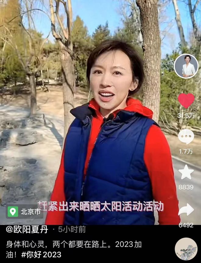 欧阳夏丹卸妆后图片_央视主持人欧阳夏丹近况_欧阳夏丹消失三年后现身