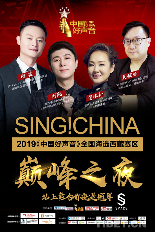 2019中国好声音西藏赛区总决赛_中国好声音晋级音乐_中国好声音西藏赛区选手选拔