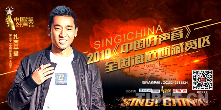 中国好声音西藏赛区选手选拔_中国好声音晋级音乐_2019中国好声音西藏赛区总决赛