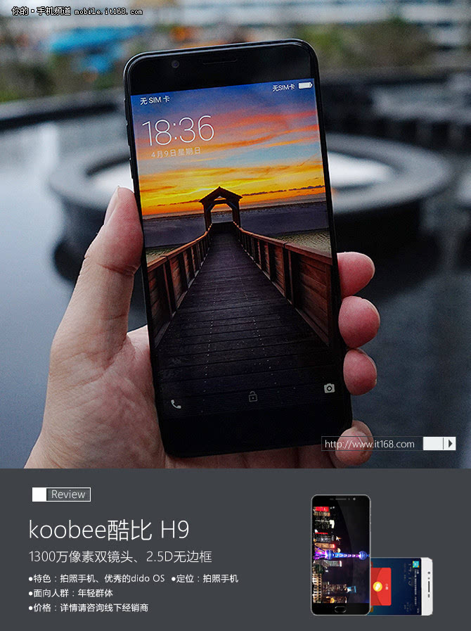 酷比m9手机怎么样_koobee酷比H9评测_koobee酷比H9参数配置