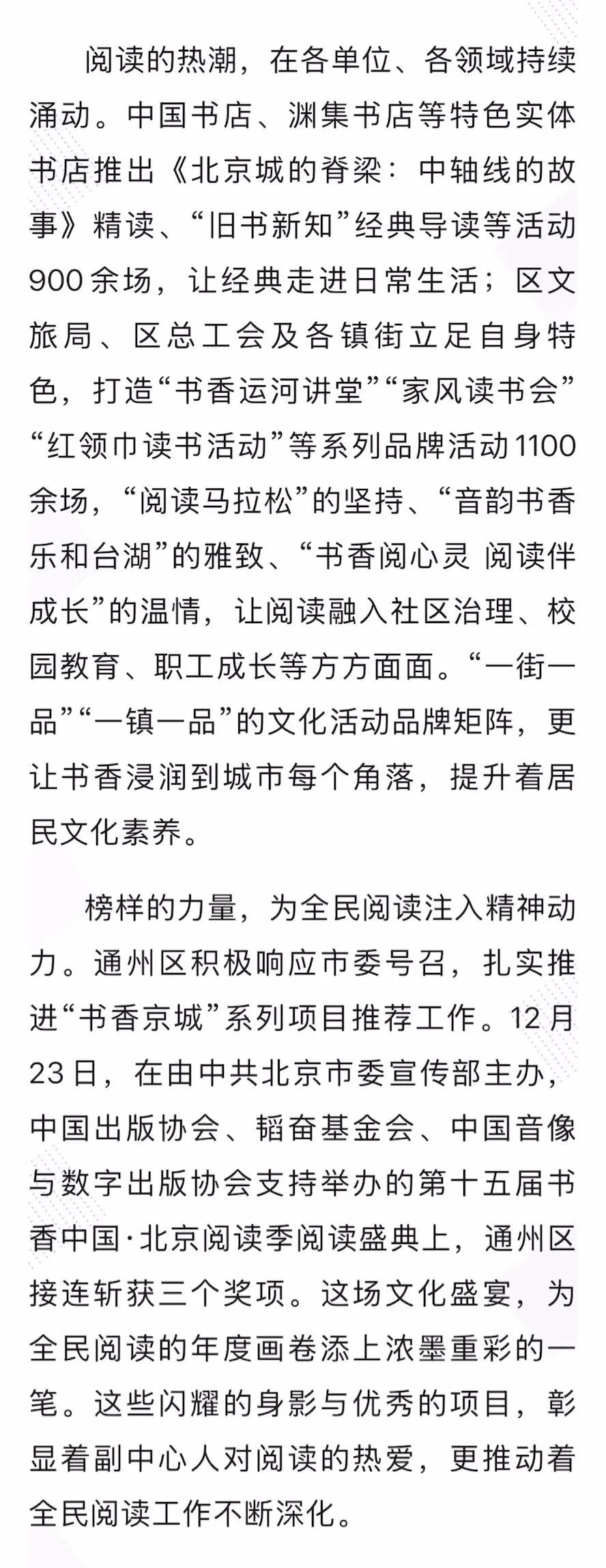 全民阅读活动_通州区书香副中心_阅读文化