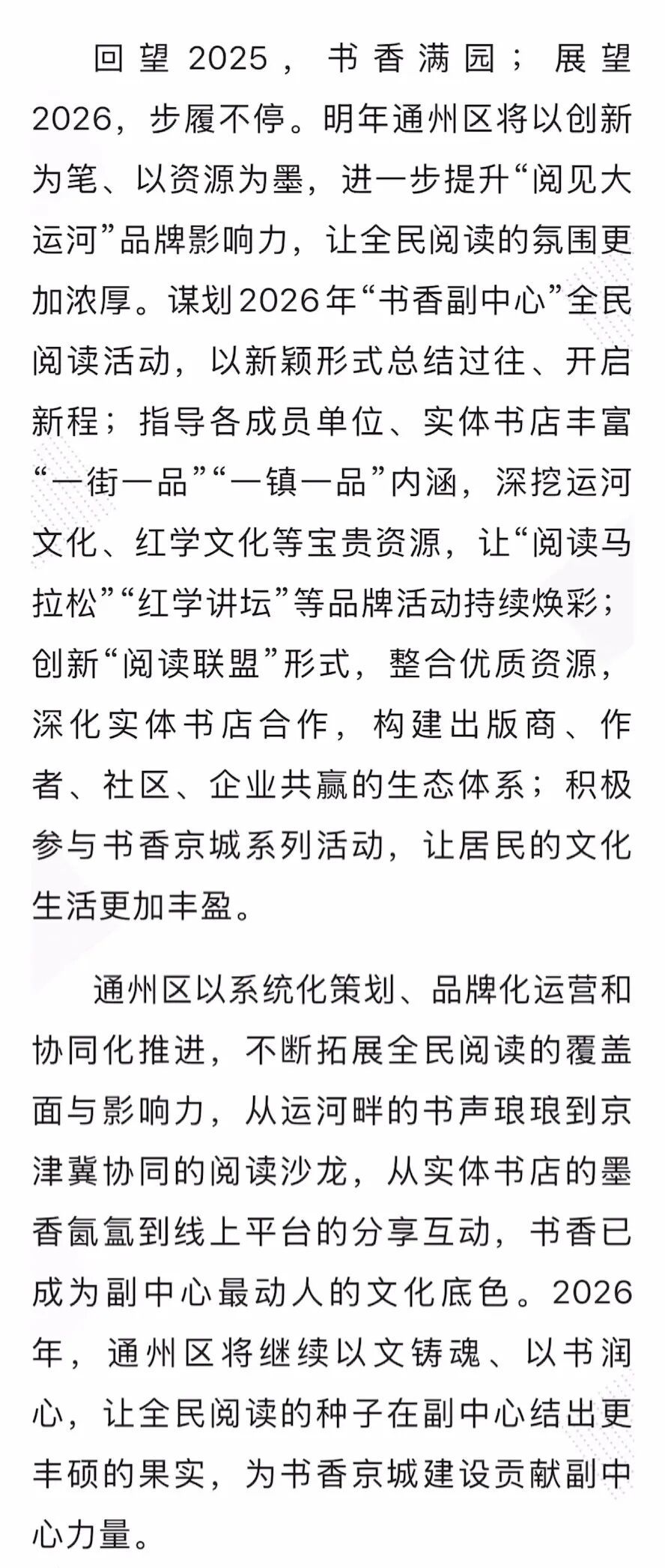 阅读文化_通州区书香副中心_全民阅读活动