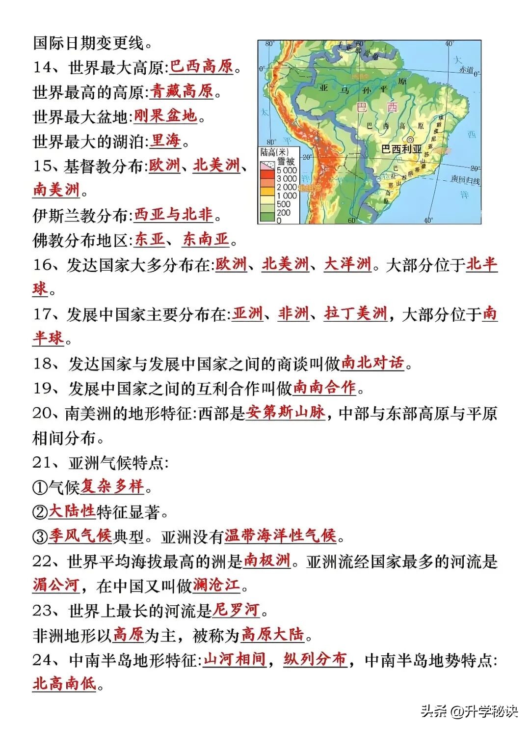 八年级下册地理会考必背60个知识点_安徽地理会考复习资料_中国区域地理会考知识点速记