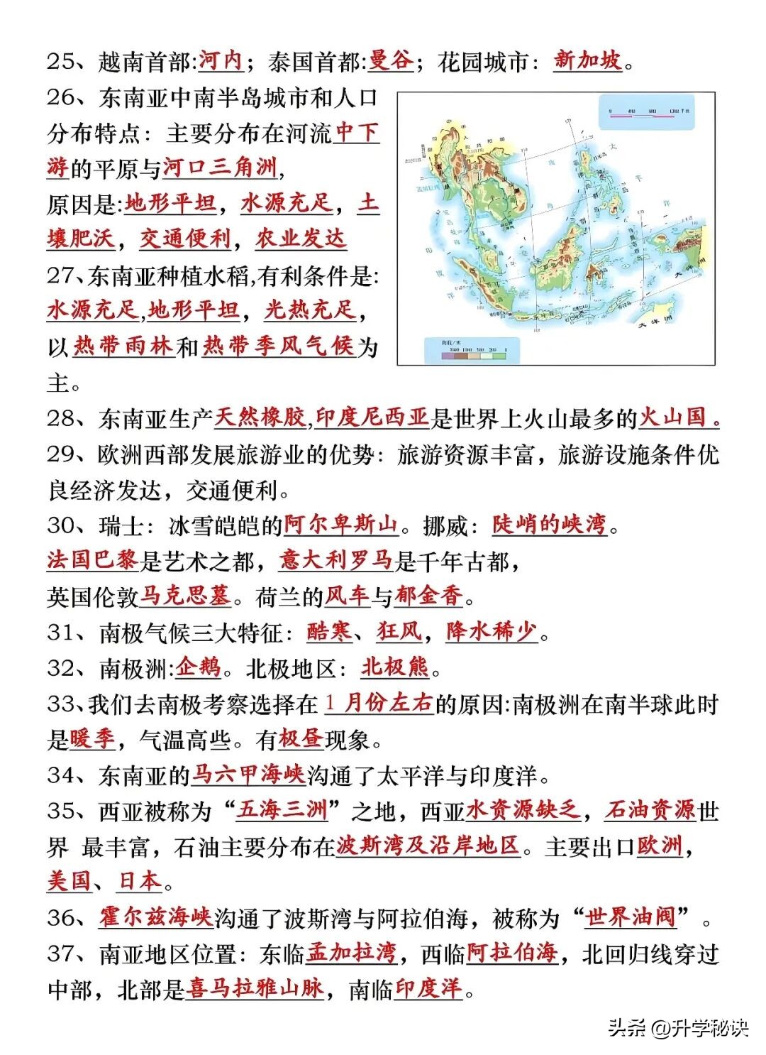安徽地理会考复习资料_八年级下册地理会考必背60个知识点_中国区域地理会考知识点速记