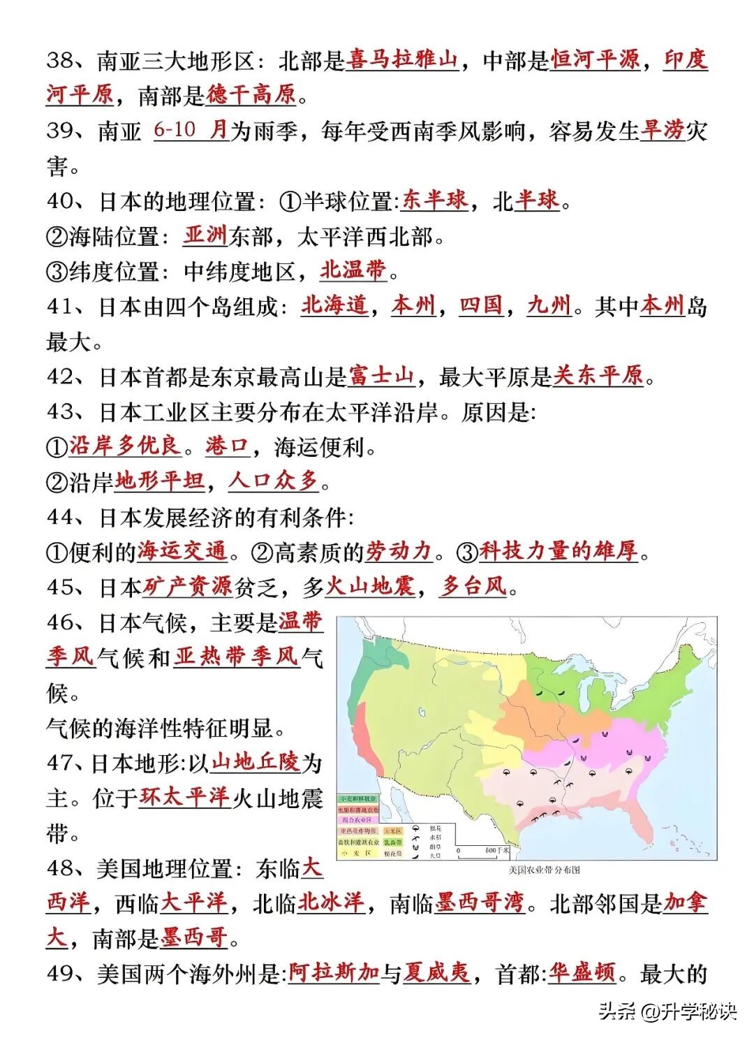 八年级下册地理会考必背60个知识点_安徽地理会考复习资料_中国区域地理会考知识点速记