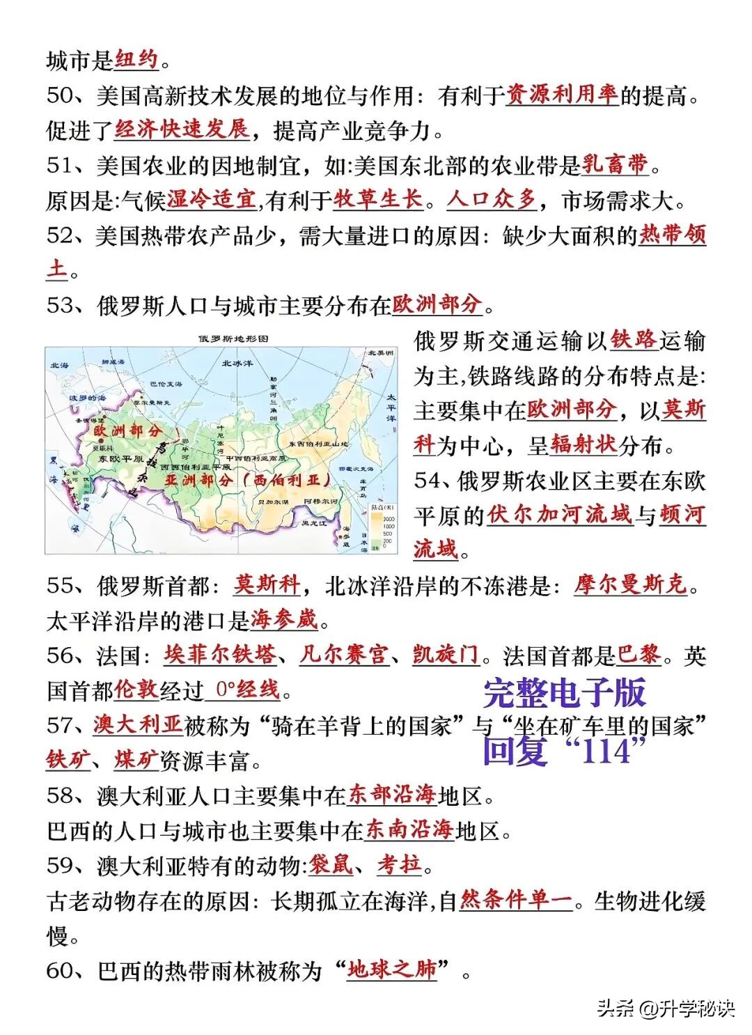 八年级下册地理会考必背60个知识点_中国区域地理会考知识点速记_安徽地理会考复习资料