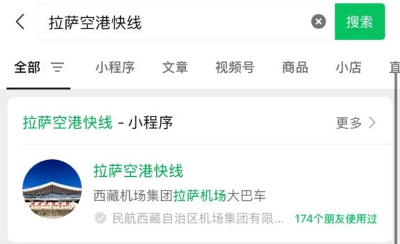 拉萨贡嘎国际机场机场大巴_拉萨空港快线小程序购票_拉萨机场到加查
