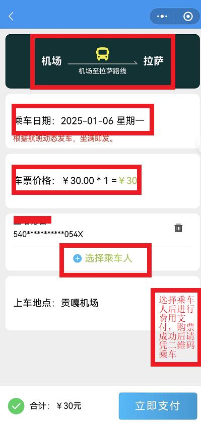 拉萨贡嘎国际机场机场大巴_拉萨机场到加查_拉萨空港快线小程序购票