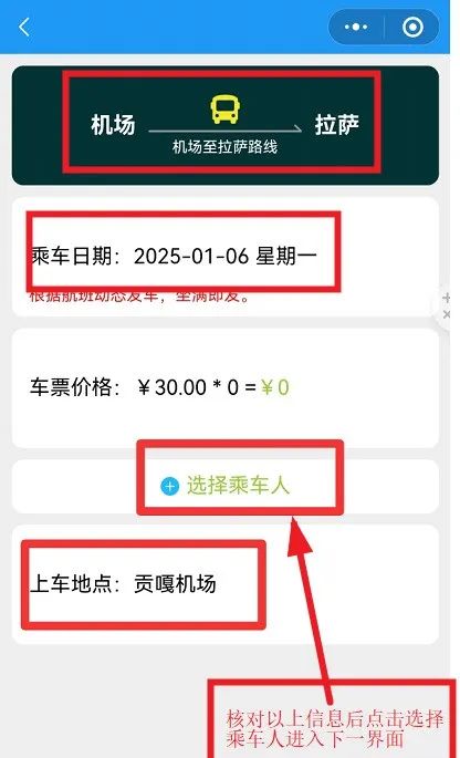 拉萨空港快线小程序购票_拉萨贡嘎国际机场机场大巴_拉萨机场到加查